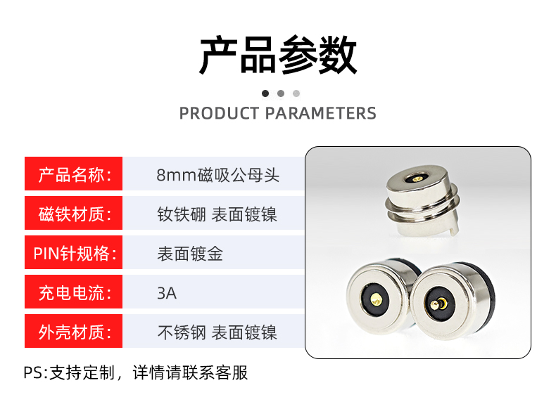 8mm磁吸充电头